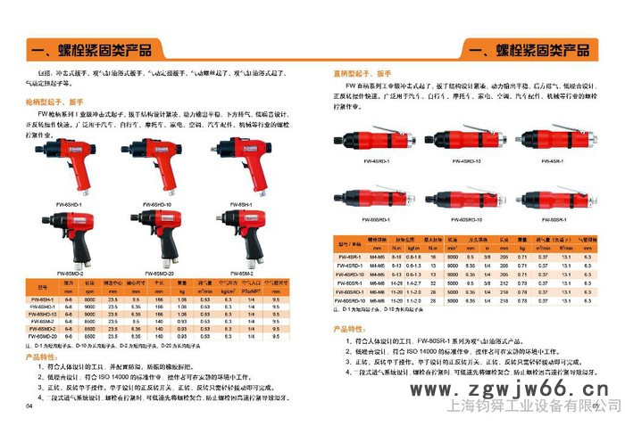 原装进口台湾飞特装配类气动工具**锁M6-M8螺丝图5