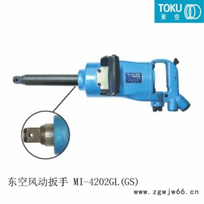 日本TOKU东空气动工具MI-4202GL(GS) 1 气动扳手/风扳品质保证