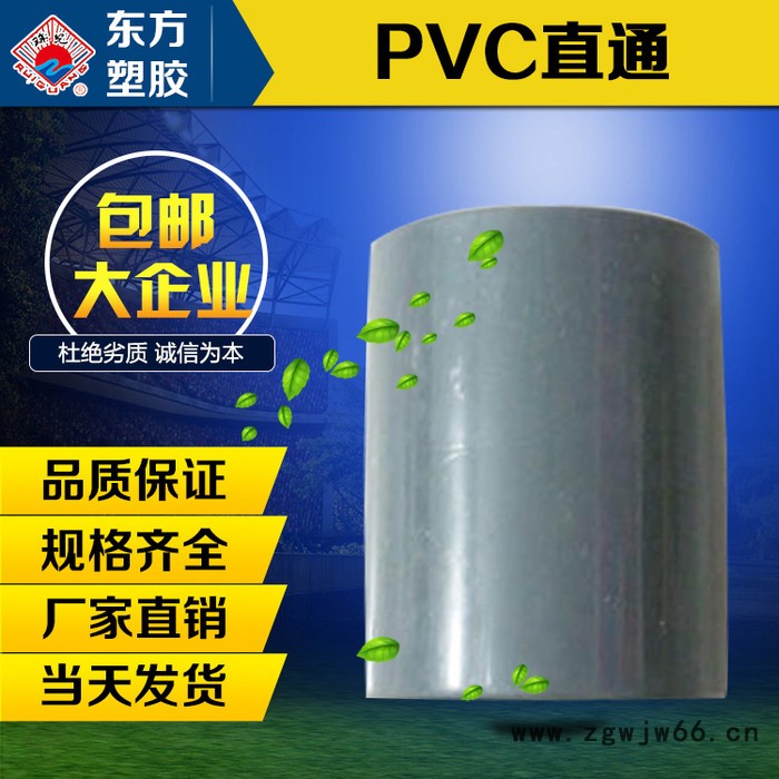 PVC直通 直节 管接 上水管件 聚氯乙烯管件 规格型号可定制图2