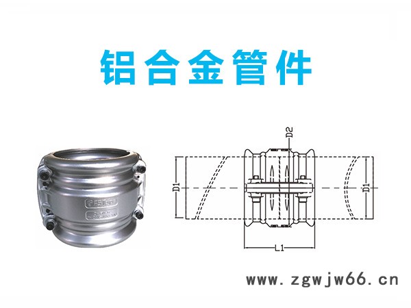 铝合金管道系统 铝合金管件 铝合金管件