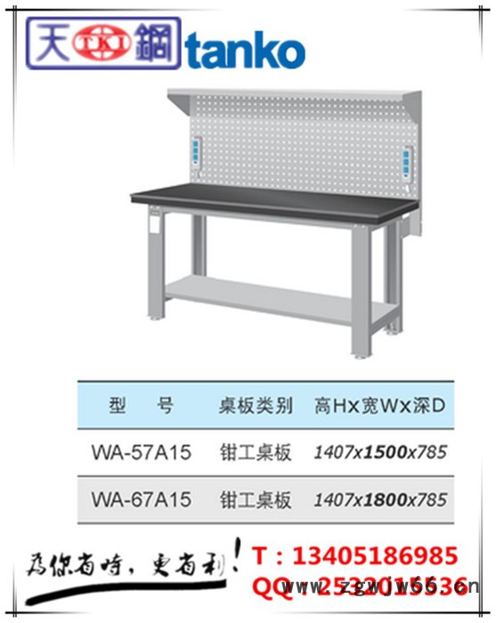 现货供应天钢WA-57A14/67A14钳工桌 挂板钳工台 组合工作桌