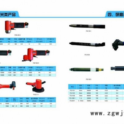 台湾飞特气动工具气动砂轮机FG-75-1