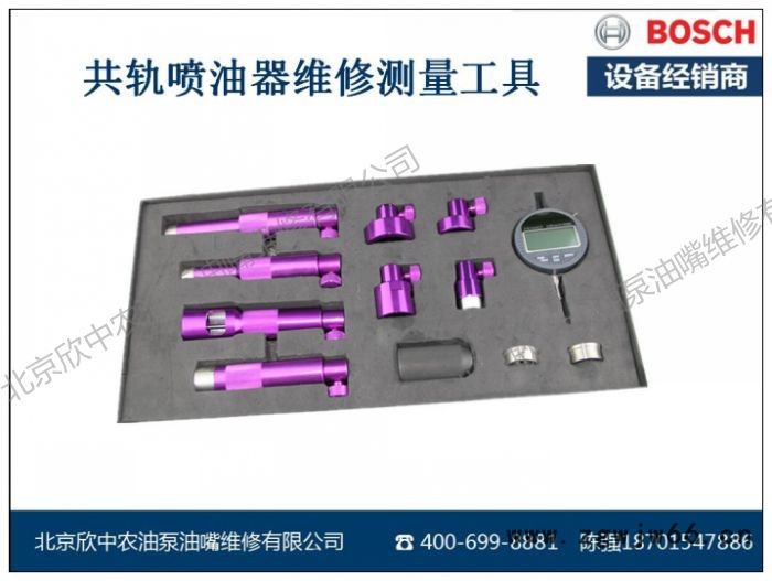 博世BOSCH共轨喷油器维修测量工具 其他维修设备