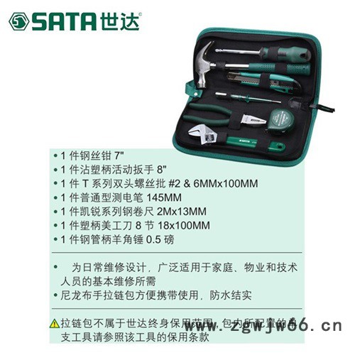 Sata/世达 五金工具包基本维修家庭7件组套工具箱手动家用套装组合06001现货图3