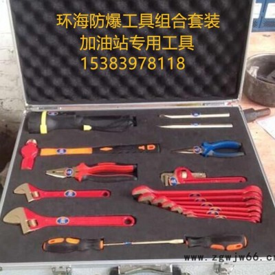 **】防爆工具组合套装 28件防爆工具箱 电厂专用