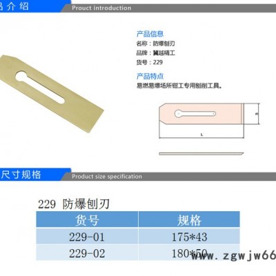 冀越精工229 防爆工具 防爆刨刀