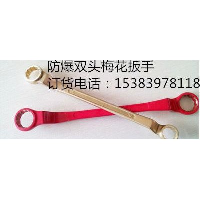 【直销】防爆扳扳  防爆组合工具 **防爆工具