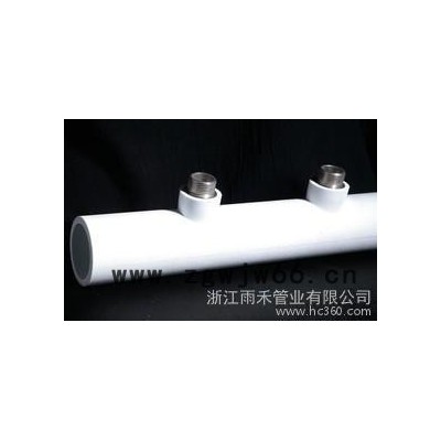 供应雨禾管业YH-PG11PPR分水器，PE管件，铝塑管