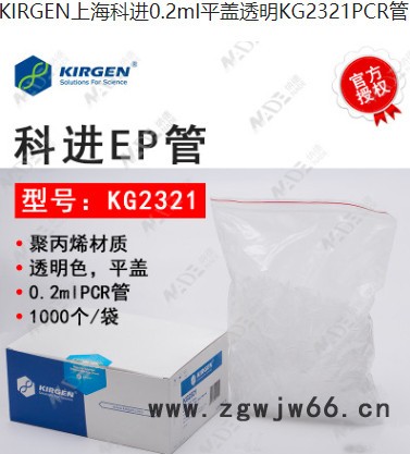 供应 科进 KIRGEN 0.2mlPCR管  PCR管 PCR单管 PCR八联管 PCR管价格 PCR管件 PCR排管