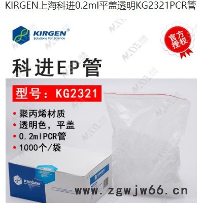 供应 科进 KIRGEN 0.2mlPCR管  PCR管 PCR单管 PCR八联管 PCR管价格 PCR管件 PCR排管