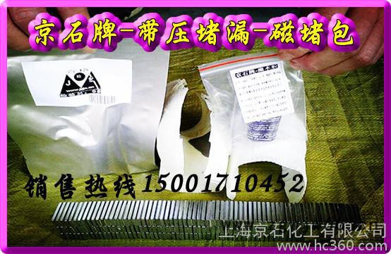 带压堵漏工具带压堵漏磁堵技术-磁堵片-PSI快干胶组合请看大视频图3