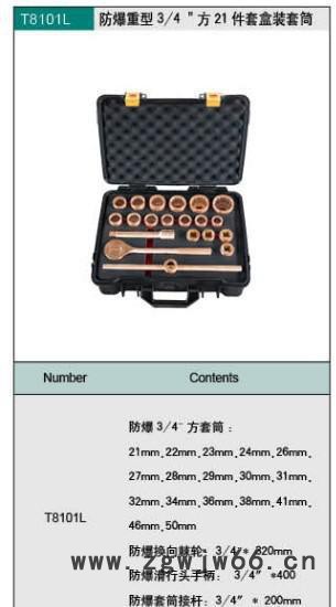 天津桥防安全工具  防爆防磁组合套筒扳手 1/2"方17件2图3