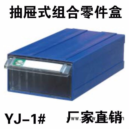 苏州正而美抽屉式组合零件盒 YJ-4#塑料工具盒 收纳盒图2