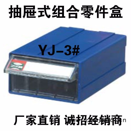 苏州正而美抽屉式组合零件盒 YJ-4#塑料工具盒 收纳盒图4