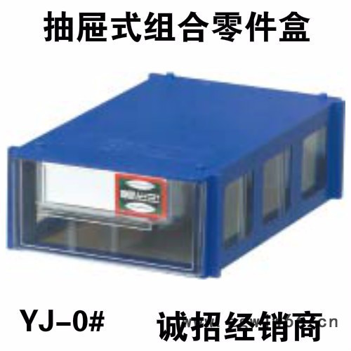 苏州正而美抽屉式组合零件盒 YJ-4#塑料工具盒 收纳盒图1