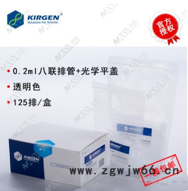 供应 科进 KIRGEN PCR管价格 PCR吸头 KG2531 PCR小管 PCR八联管 PCR管价格 PCR管件