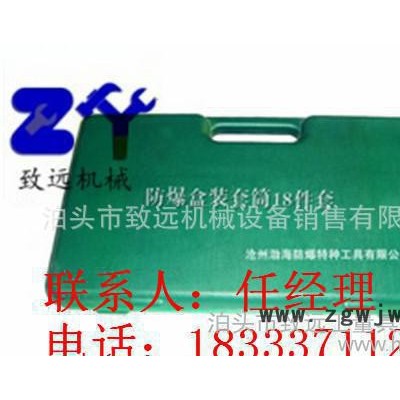 防爆无火花18件套盒装套筒  防爆18件套组合工具箱