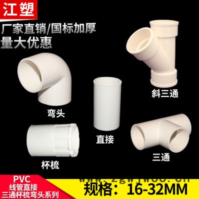 江塑牌；16-32mm；PVC电工管件、PVC斜三通；自产自销欢迎来电咨询洽谈 PVC电工管件图5