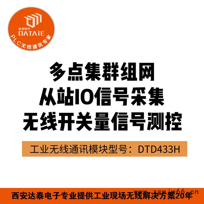 湖北发电厂无线喷枪控制器32路开关量信号无线采集图4