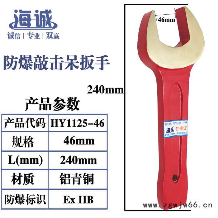 海诚HY1125 防爆敲击呆扳手铍铜开口扳手铜扳手叉口扳手防爆工具无火花图4