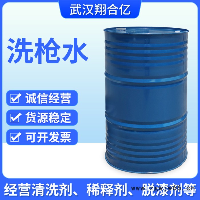 黄冈洗枪水 武汉翔合亿 供应喷枪水 枪水清洗 可以按客户要求定制各种不易燃洗枪水 现货库存 两大优惠 欢迎咨询订购图5