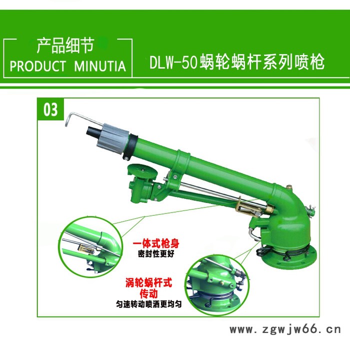 汉德龙DLW40/50涡轮涡杆喷枪 农田喷灌 农田喷灌喷枪图6