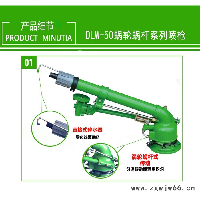 汉德龙DLW40/50涡轮涡杆喷枪 农田喷灌 农田喷灌喷枪图4