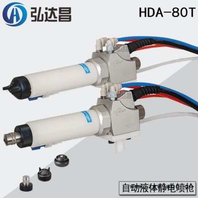 弘大液体自动静电喷枪｜HDA-80T自动液体静电喷枪厂家｜静电自动喷枪价格｜静电喷枪维修