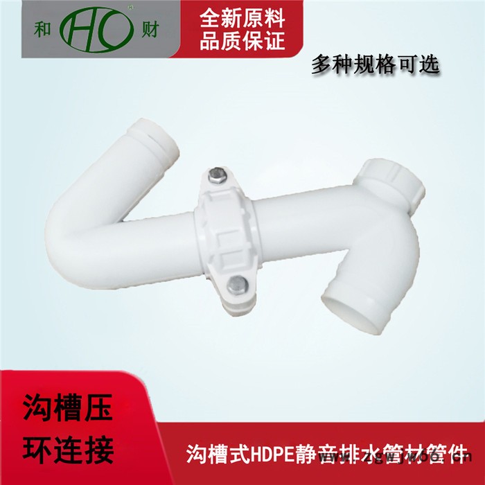 沟槽式HDPE超静音排水管材管件S型存水弯排水管道现货供应和财