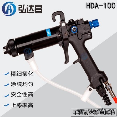 水性涂料专用静电喷枪 水性漆液体静电喷枪 HDA-160水性液体静电喷枪  手动静电喷枪厂家  专业静电喷枪供应商