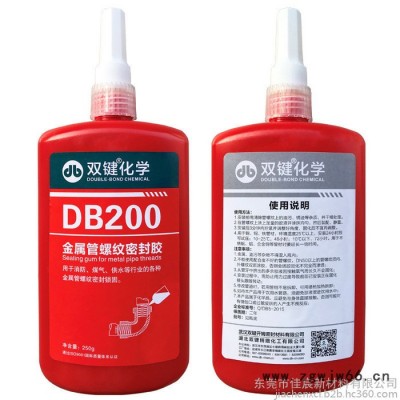 双键DB200液体生料带厌氧胶粘剂 消防管件管路厌氧胶 金属管螺纹缺氧密封胶