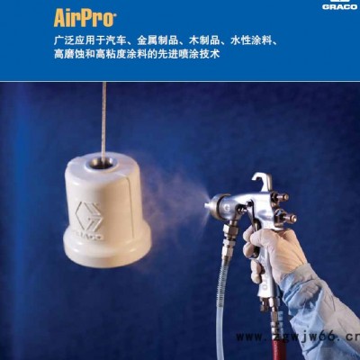 供应固瑞克（graco)288931固瑞克AirPro喷枪