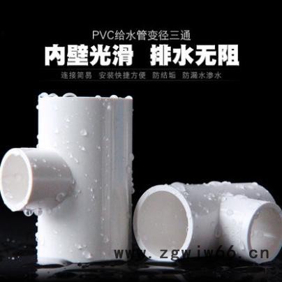 泰霸管业PVC变径三通 UPVC异径三通接头胶粘给水管件配件塑料转换大小三通图4