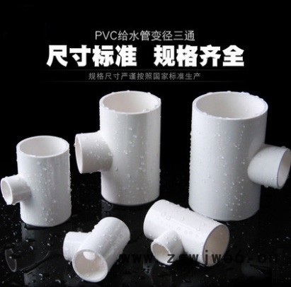 泰霸管业PVC变径三通 UPVC异径三通接头胶粘给水管件配件塑料转换大小三通图3