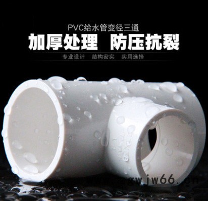 泰霸管业PVC变径三通 UPVC异径三通接头胶粘给水管件配件塑料转换大小三通图2