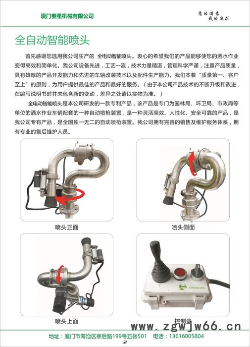 厦门秦星xmqxpt-001 洗扫车喷头  清洗车电动喷枪 环卫车电动水炮 清洗车电动水炮 洗扫车电动水炮 电动喷枪图5