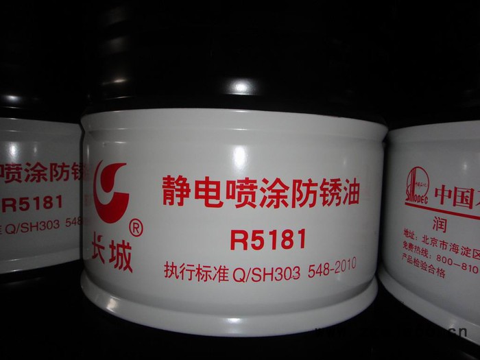 供应长城牌R5181静电喷涂防锈油，长城R5181防锈油