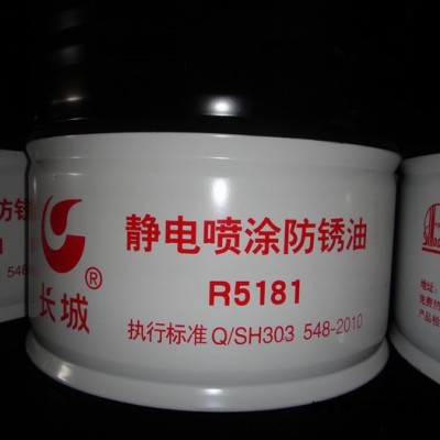 供应长城牌R5181静电喷涂防锈油，长城R5181防锈油