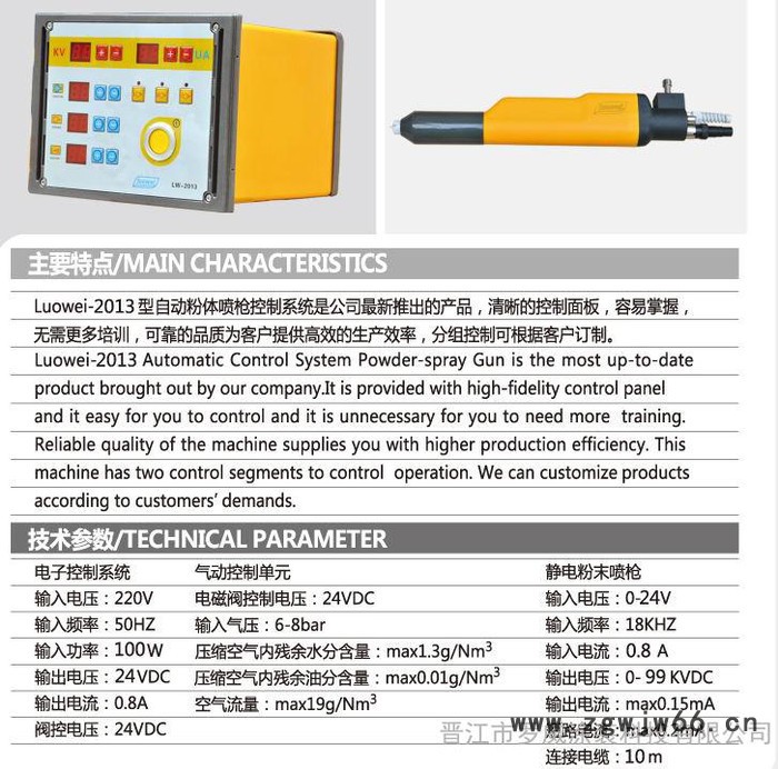供应罗威lw-2013型粉末静电喷枪、静电喷涂机、筛粉机、自动往复机图3
