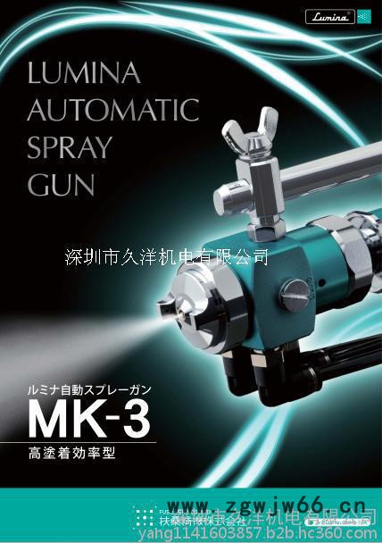 LUMINA日本扶桑精机MK-3-1.0X低压雾化喷枪深圳久洋代理