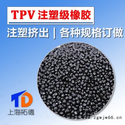 TPV易喷涂塑料