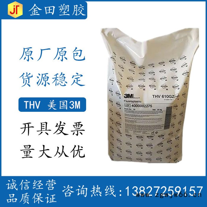 THV 美国3M THVP 2030GZ 耐候抗UV 可交联 可粘结性密封件薄膜管件THV塑料 815GZ图2