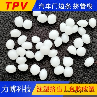 TPV易喷涂塑料