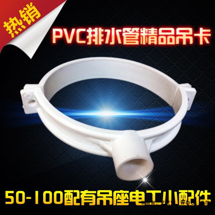 50/75/110 国标**加厚管卡PVC吊卡 固定卡水管管件 PVC水管吊卡图6