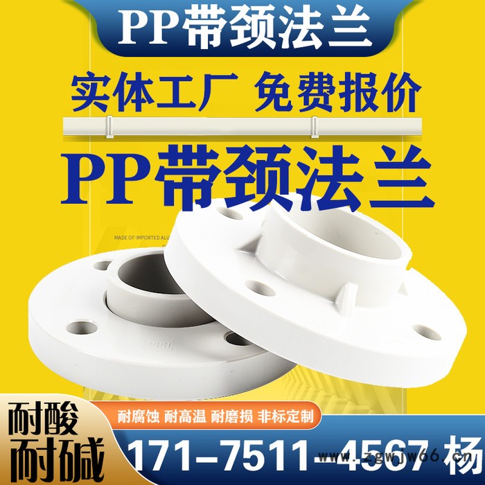 PP带颈法兰 热熔PP盲板 非标管件定制 PP承插法兰图3