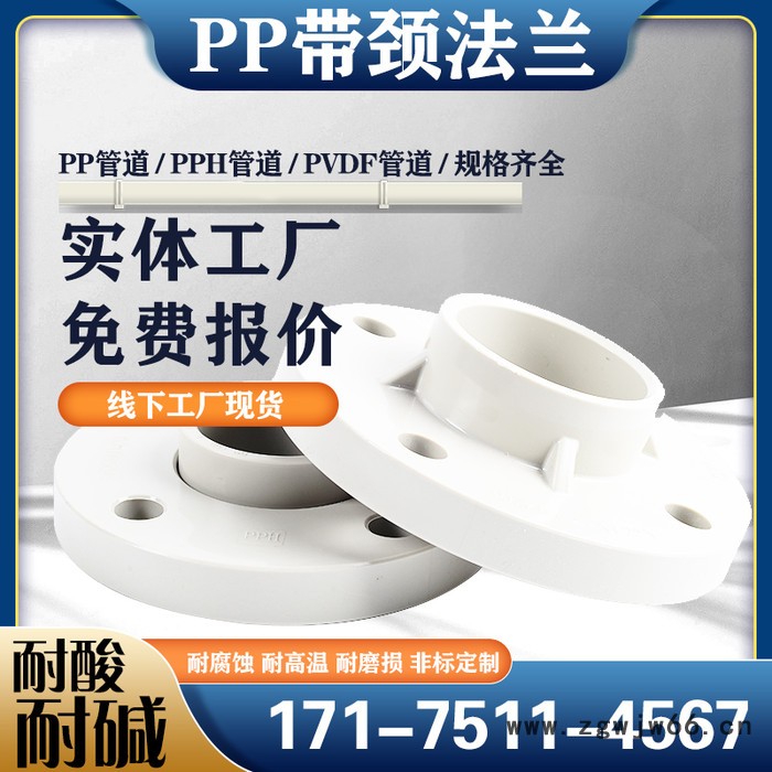 PP带颈法兰 热熔PP盲板 非标管件定制 PP承插法兰图2