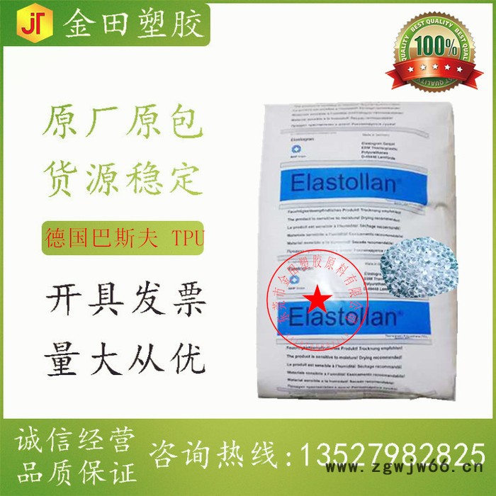 弹性体树脂TPU-酯 德国巴斯夫 Elastollan LP 9307  汽车仪表板管件 汽车内部零件 耐水解 易流动图5