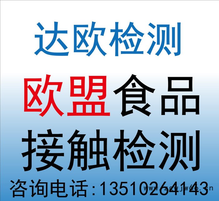 办理厨房刀具食品级测试 LFGB认证 食物接触材料检测报告机构图1