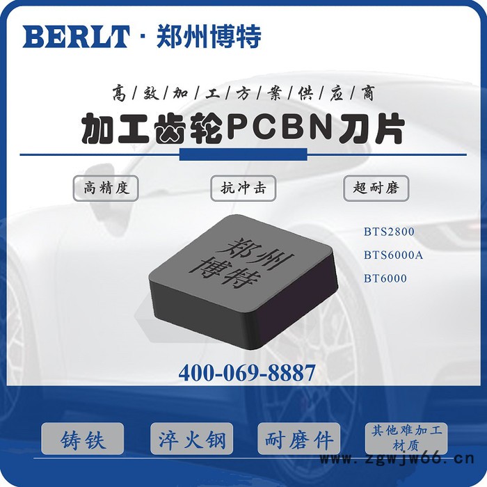 粗车20CrMnTi齿轮CBN刀片 CNMG1204 TNMG1604 博特刀具图5