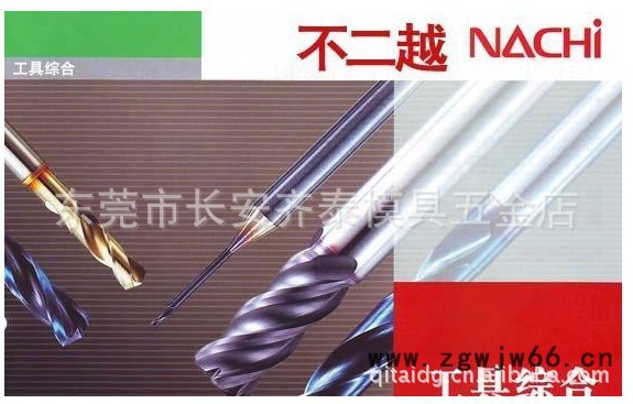 NACHI超钴钢端铣刀（不二越刀具）荔枝刀具  不二越铣刀图4